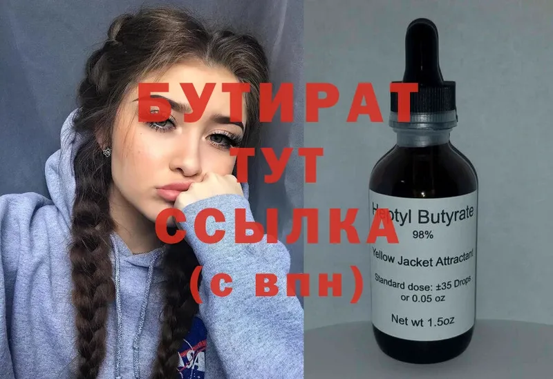 сколько стоит  Пушкино  БУТИРАТ Butirat 