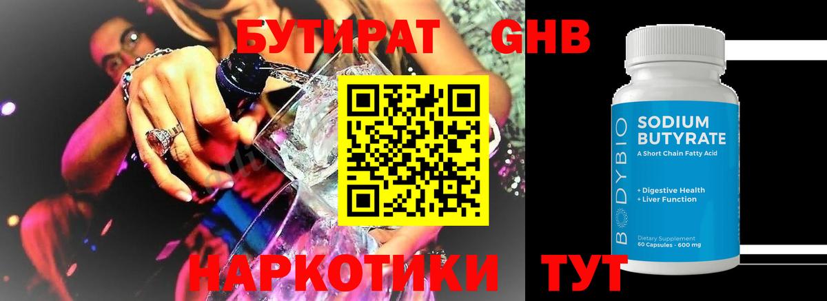 Пушкино  БУТИРАТ  Вход с VPN  Бутират бутик 