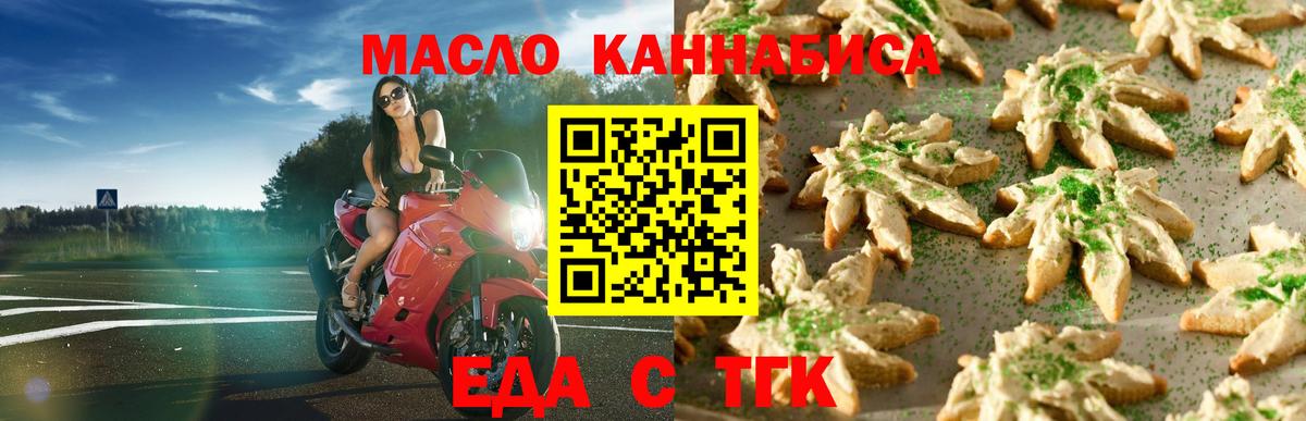 Еда ТГК конопля  Вход с VPN  Пушкино 