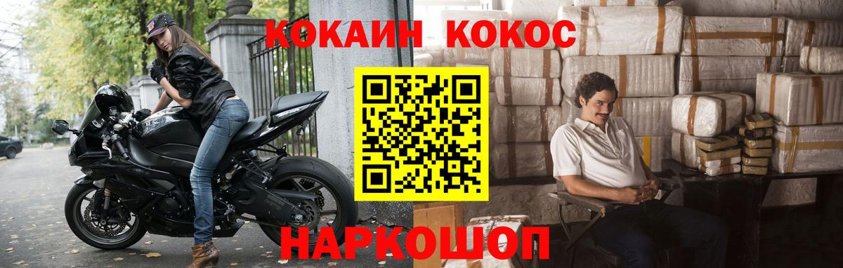 КОКАИН FishScale  COCAIN  Пушкино  Кокаин 98%  Вход с VPN 