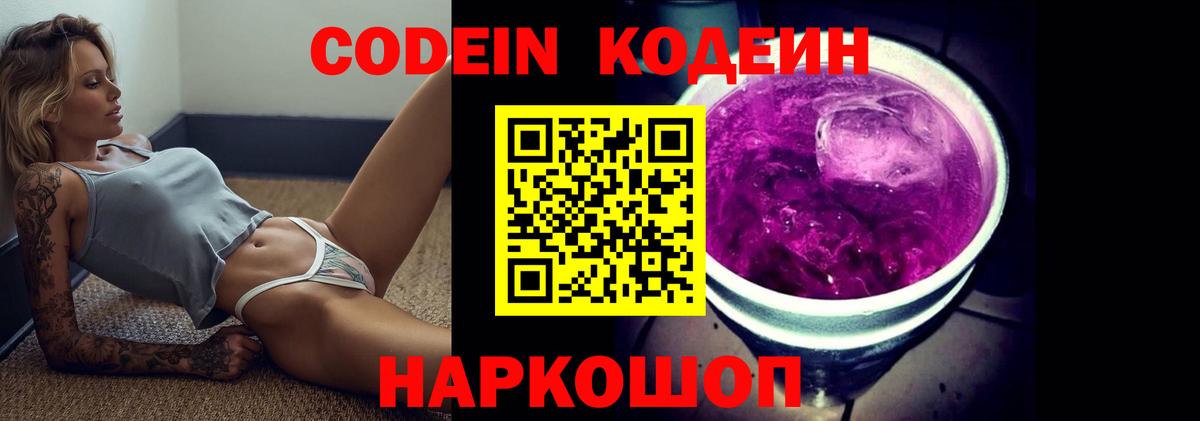 Кодеиновый сироп Lean Purple Drank Пушкино